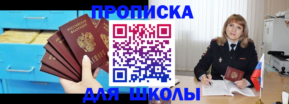 временная прописка в Аркадаке