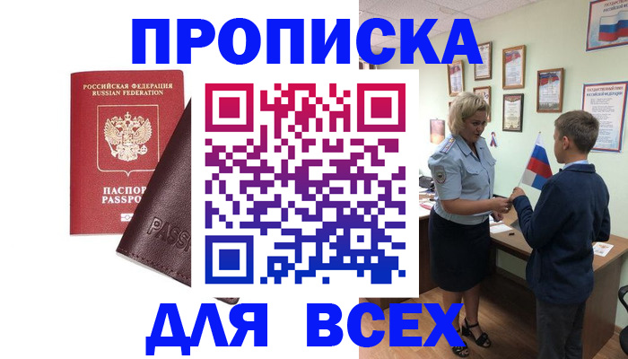 прописка гарантия в Аркадаке